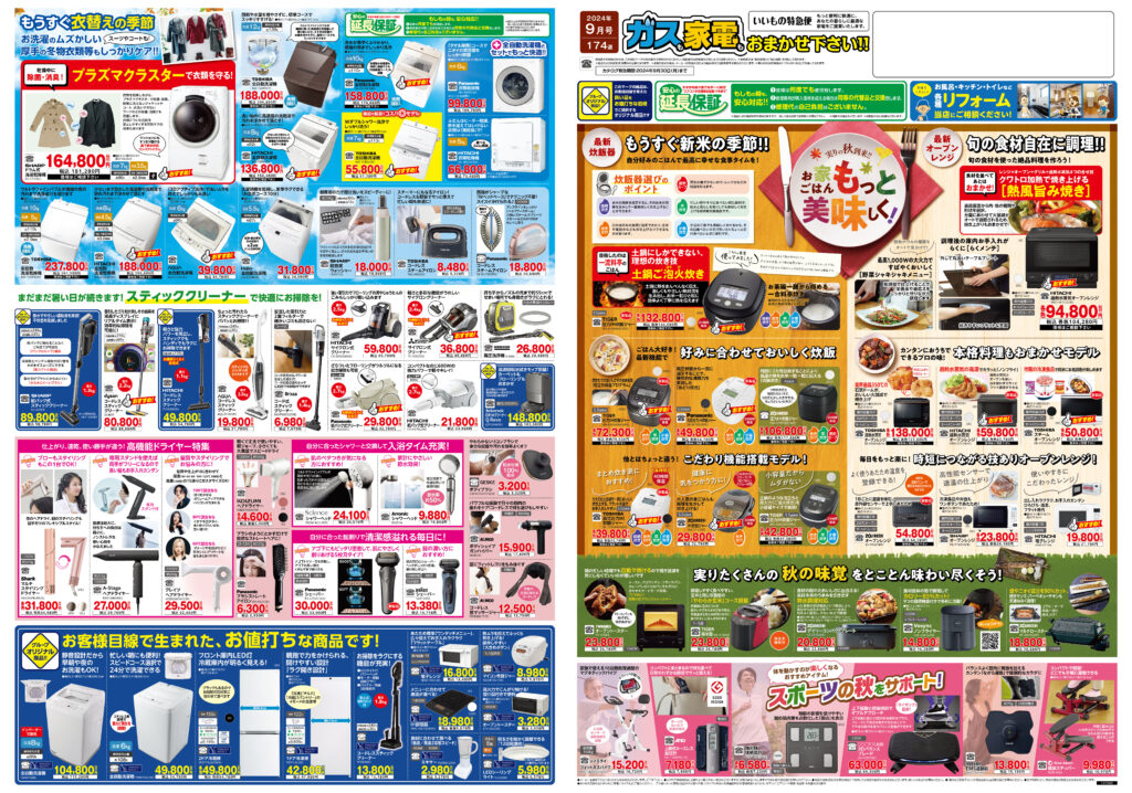 いいもの特急便2024年9月号_表面