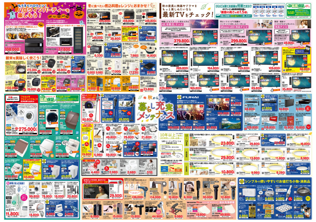 いいもの特急便2024年10月号_中面