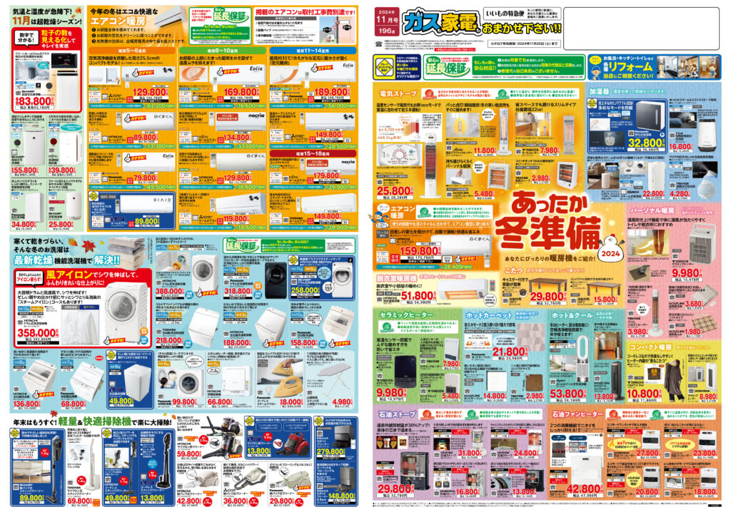 いいもの特急便11月号_表面