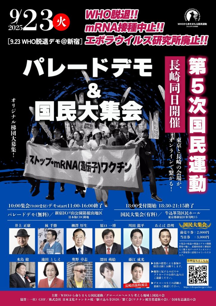 エボラ研究施設反対運動2025